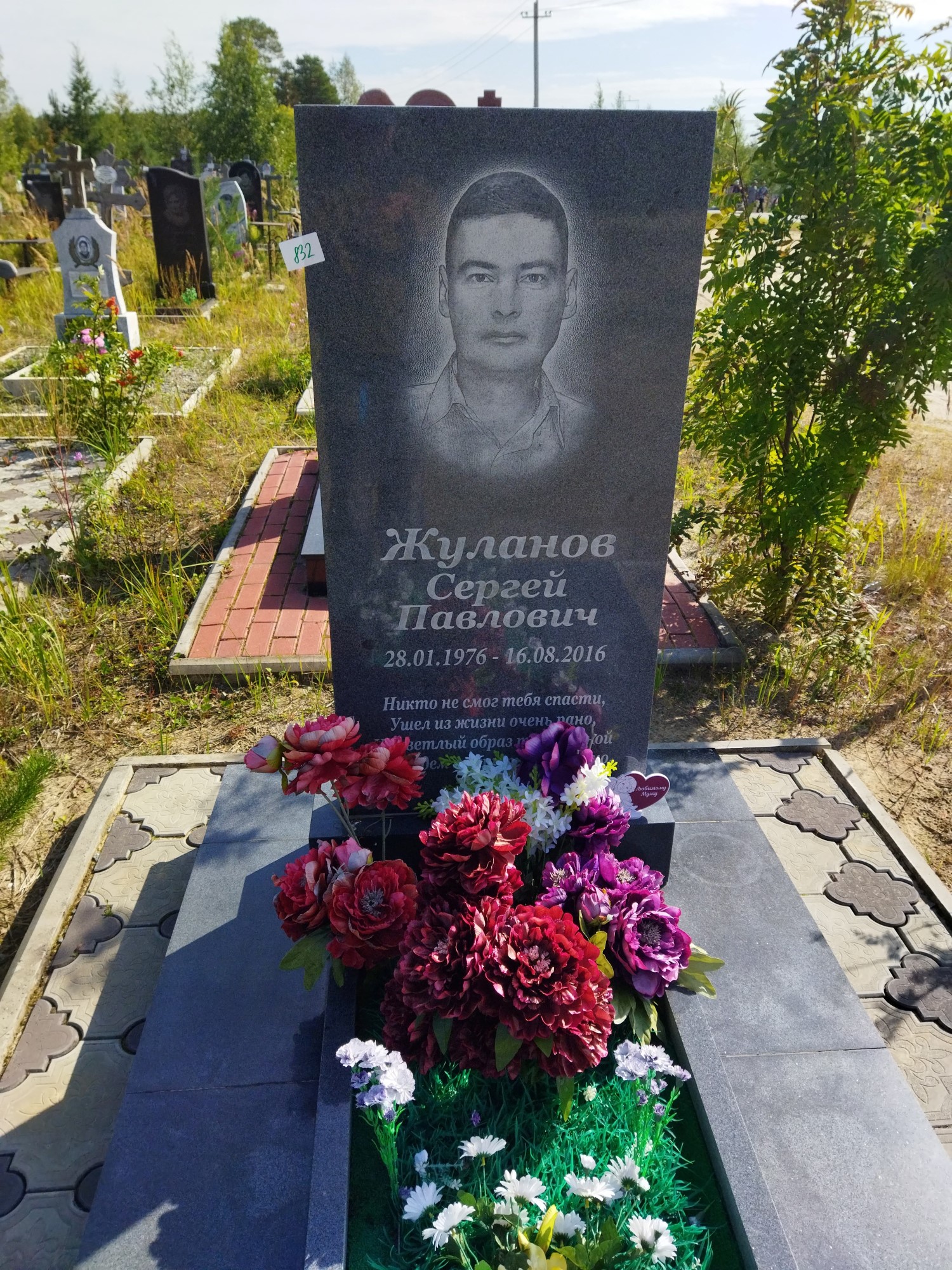 Жуланов Сергей Павлович
