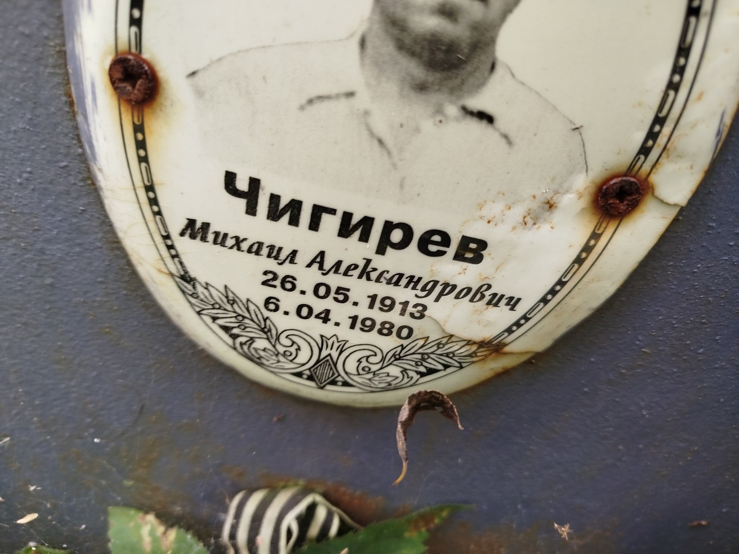Чигирев