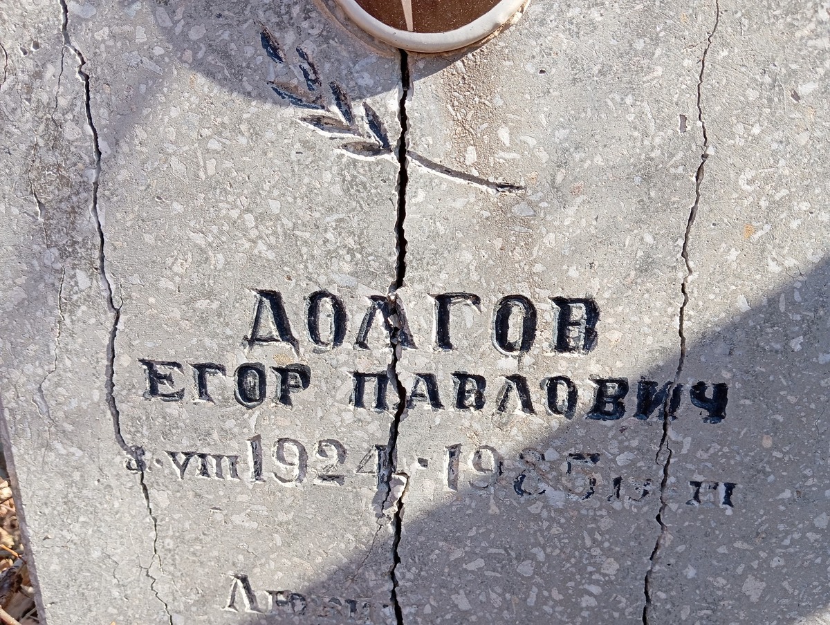 Долгов Егор Павлович