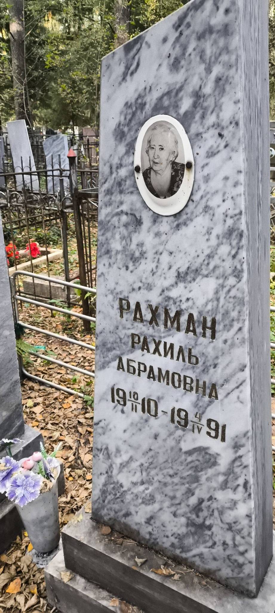 Рахман Рахиль Абрамовна