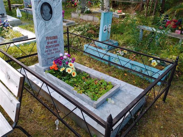 Урюпин Максим Сергеевич