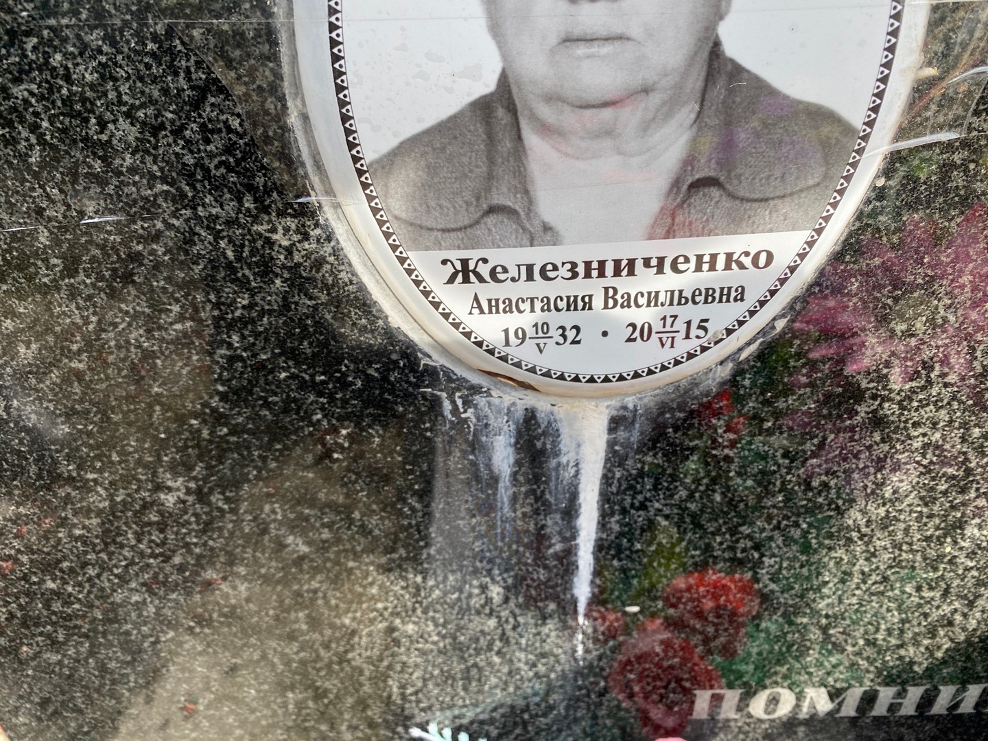 Анастасия Железниченко Васильевна