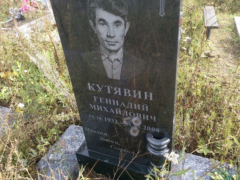 Кутявин