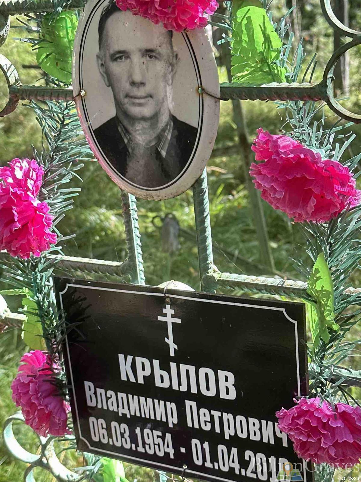 Крылов Владимир Петрович