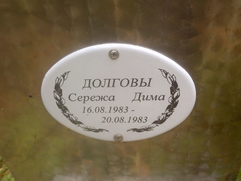 Сережа Долгов