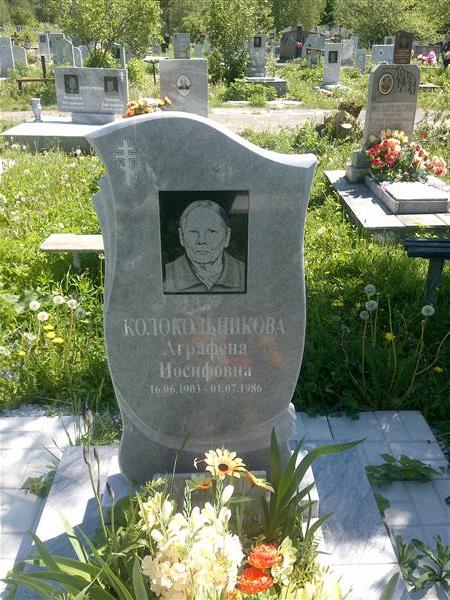Колокольникова Аграфена Иосифовна