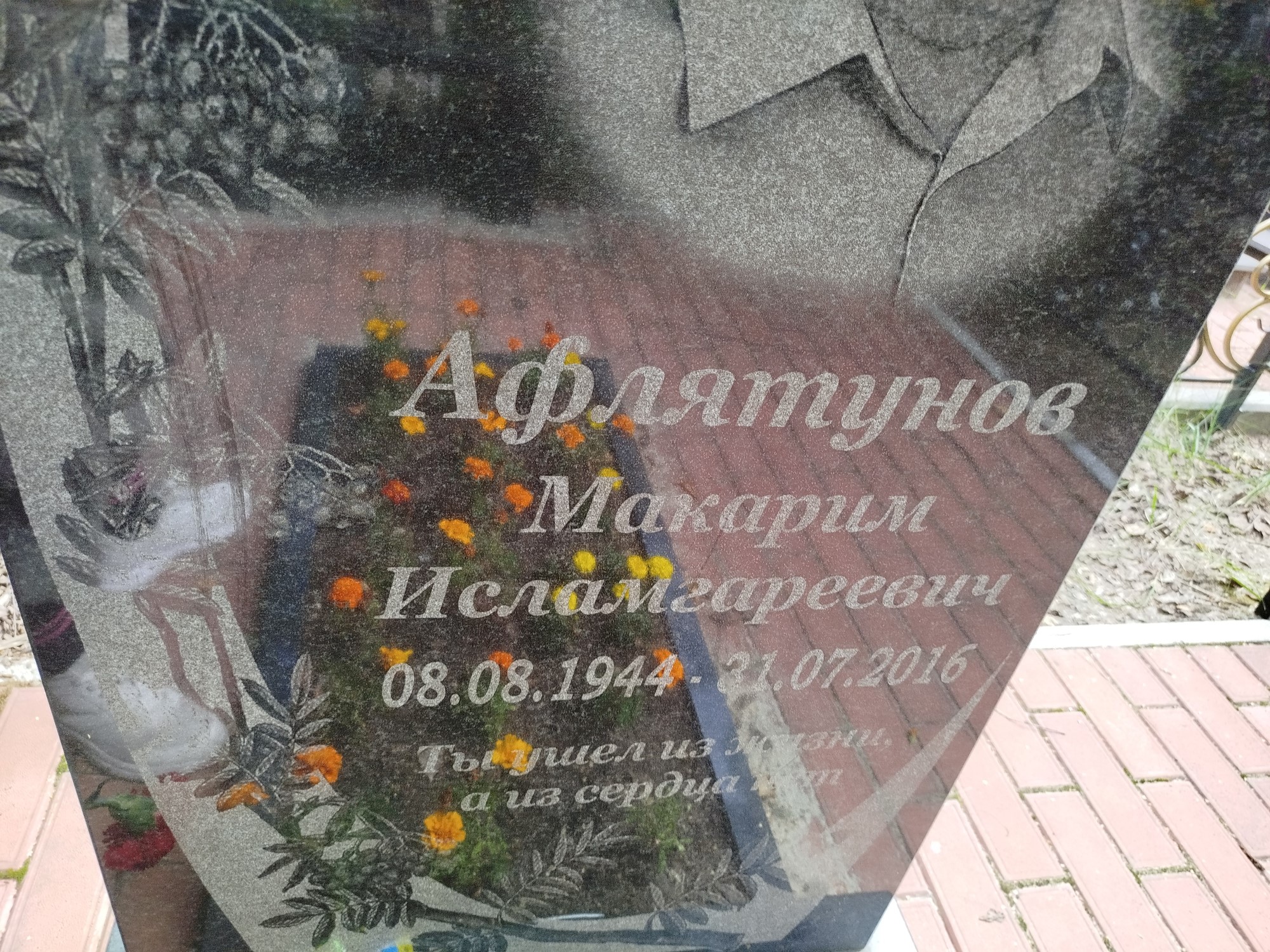 Афлятунов Макарим Исламгареевич