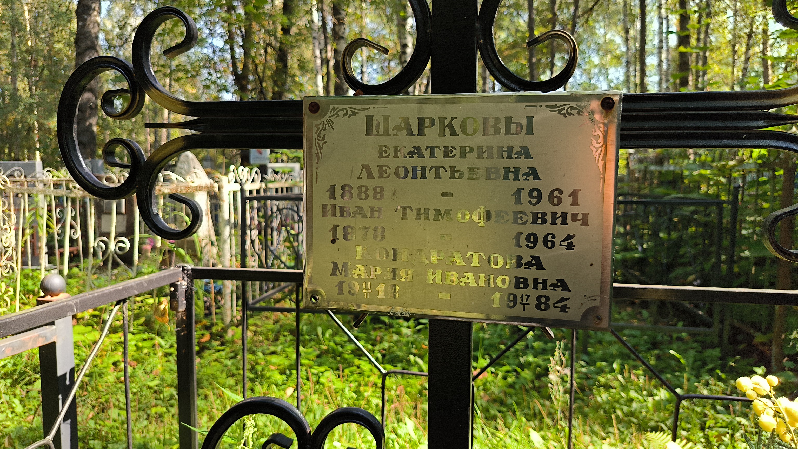 Кондратова Мария Ивановна