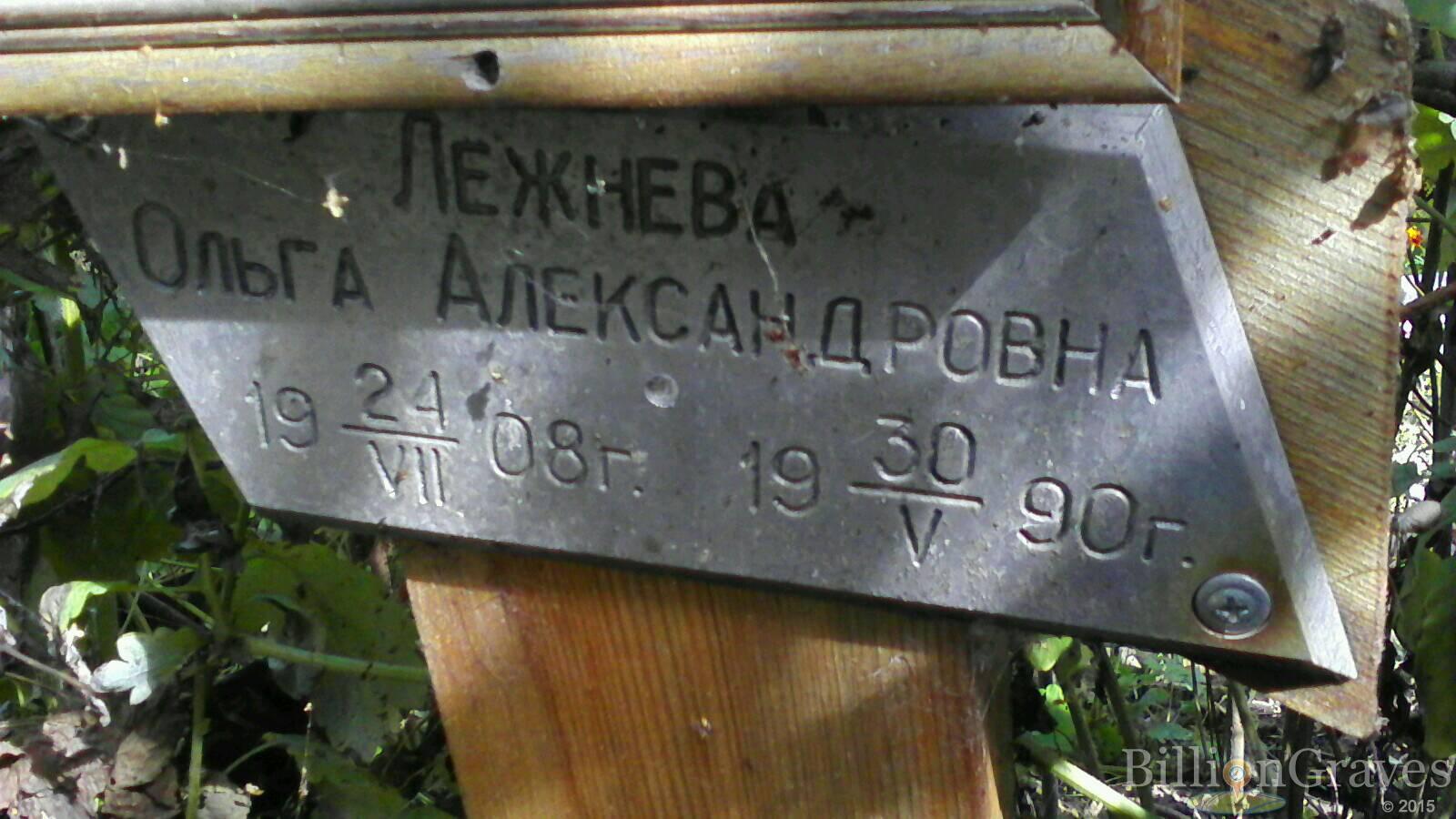 лежнева Ольга александровна