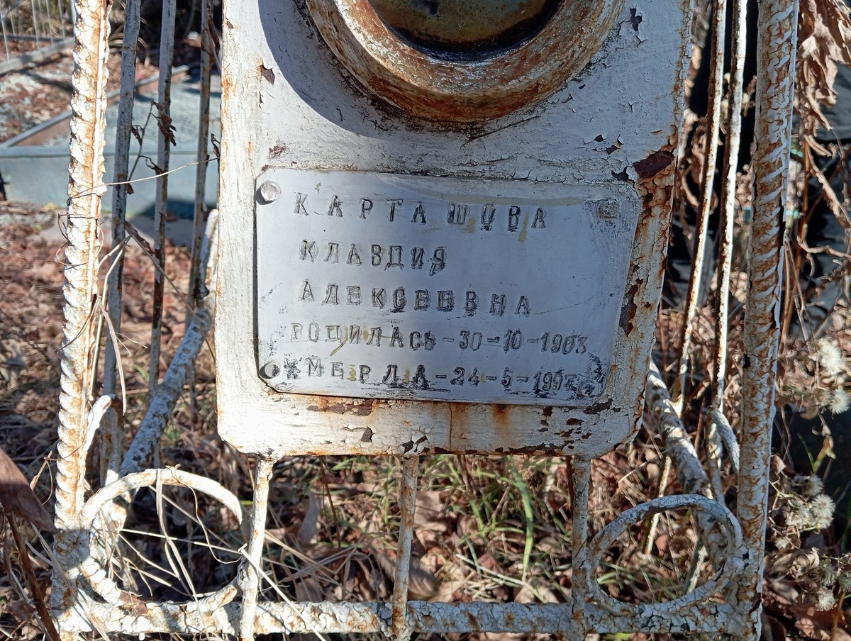 Карташова Клавдия Алексеевна