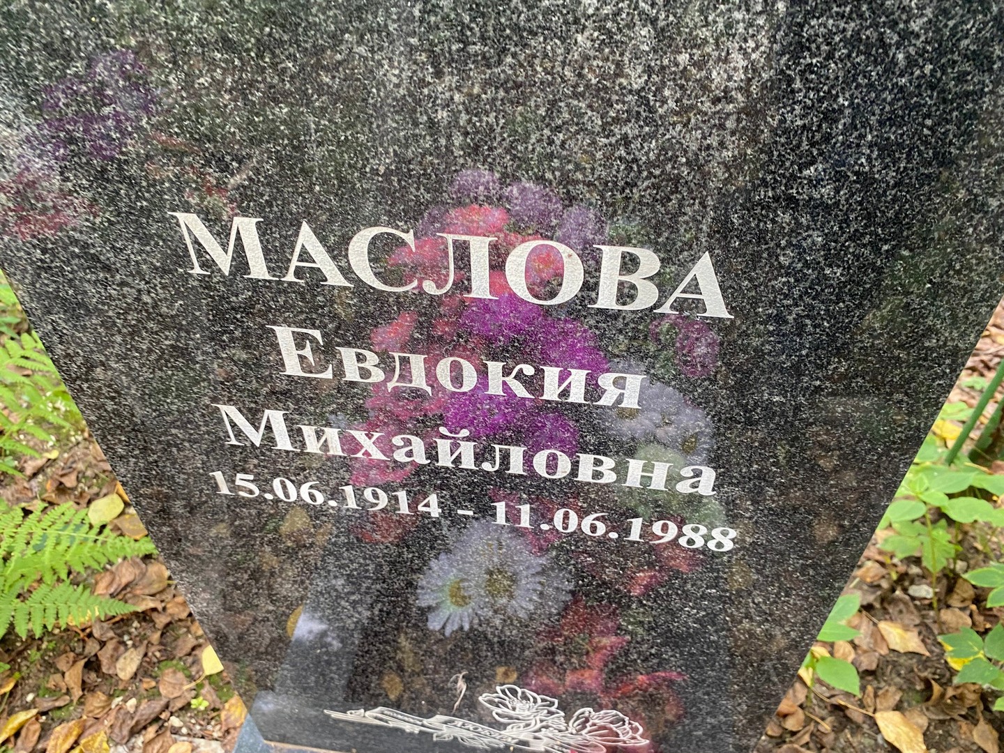 Маслова