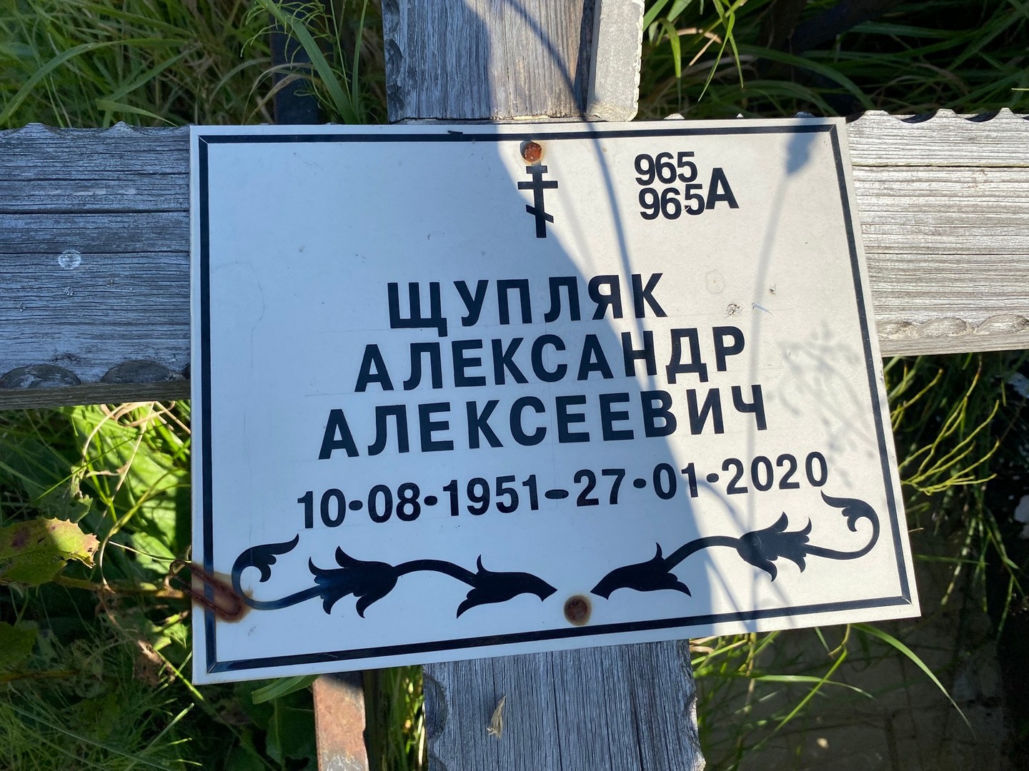 Щупляк