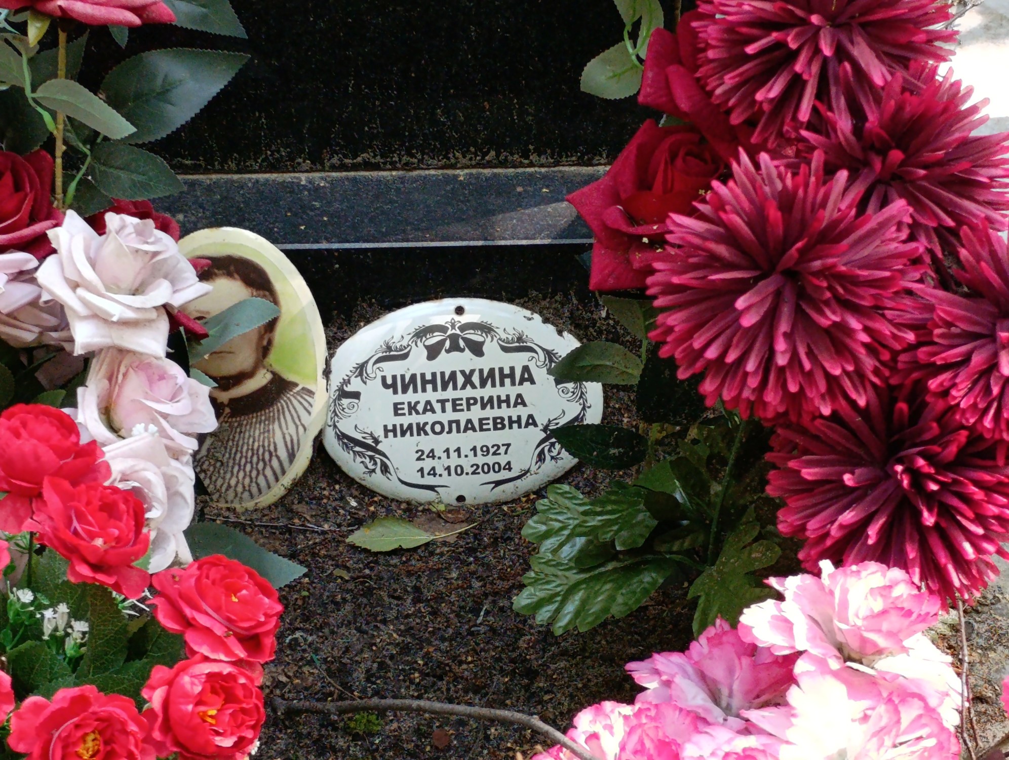 Чинихина Екатерина Николаевна