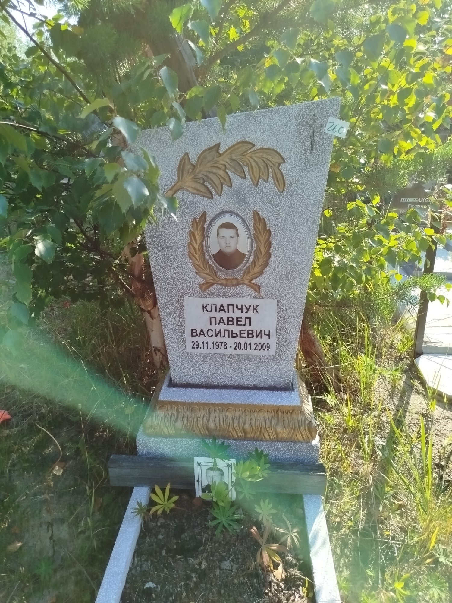 Клапчук Павел Васильевич
