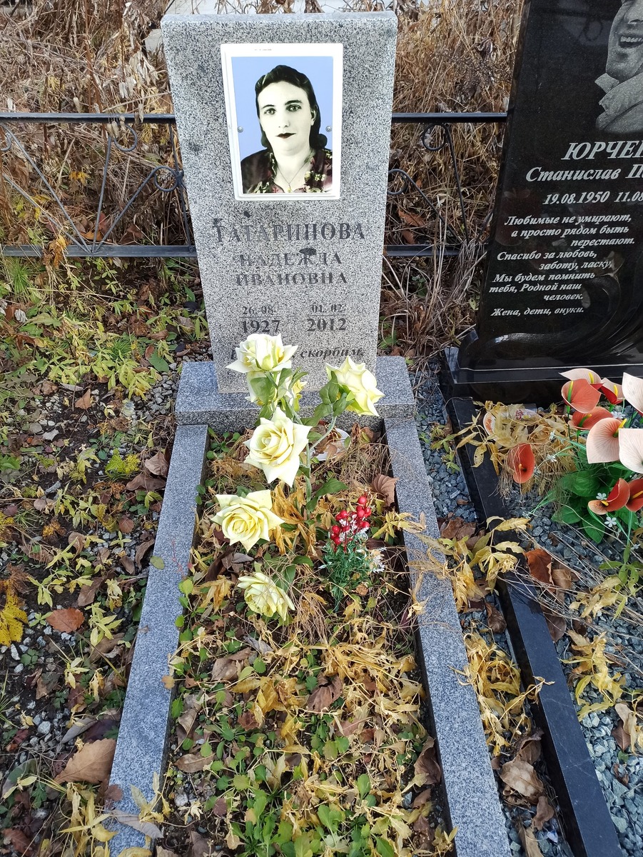 Татаринова Надежда Ивановна