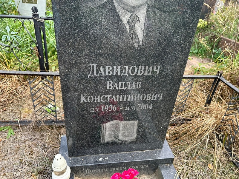 Вацлав Давидович Константинович