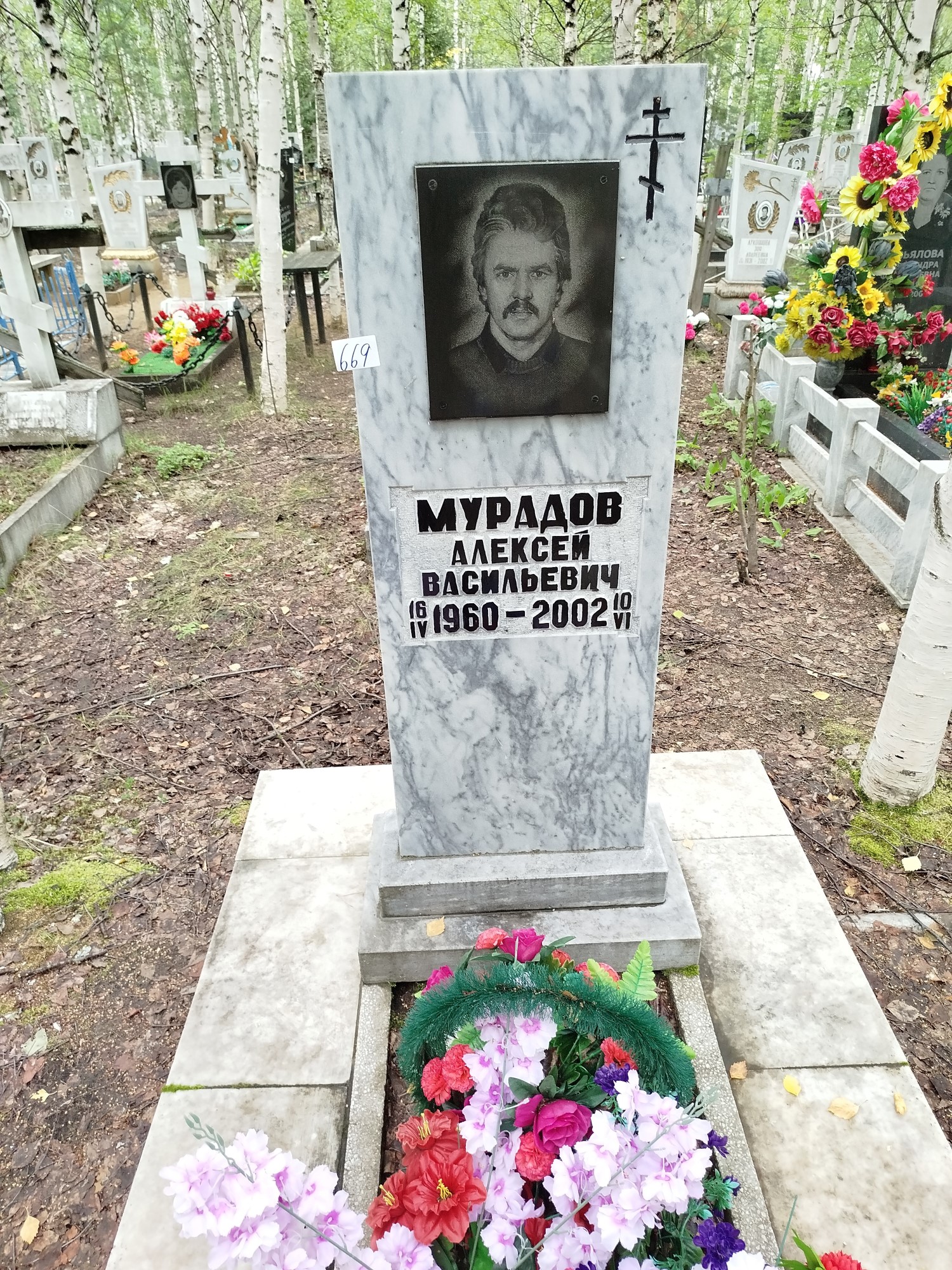 Мурадов Алексей Васильевич