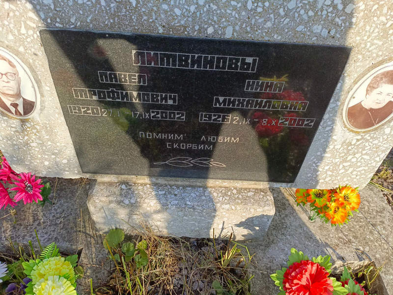 Литвинов