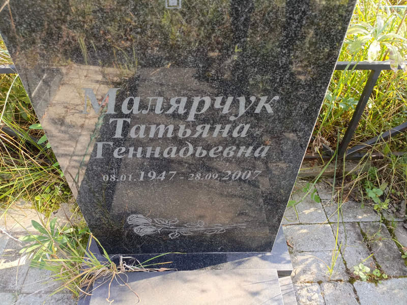 Малярчук