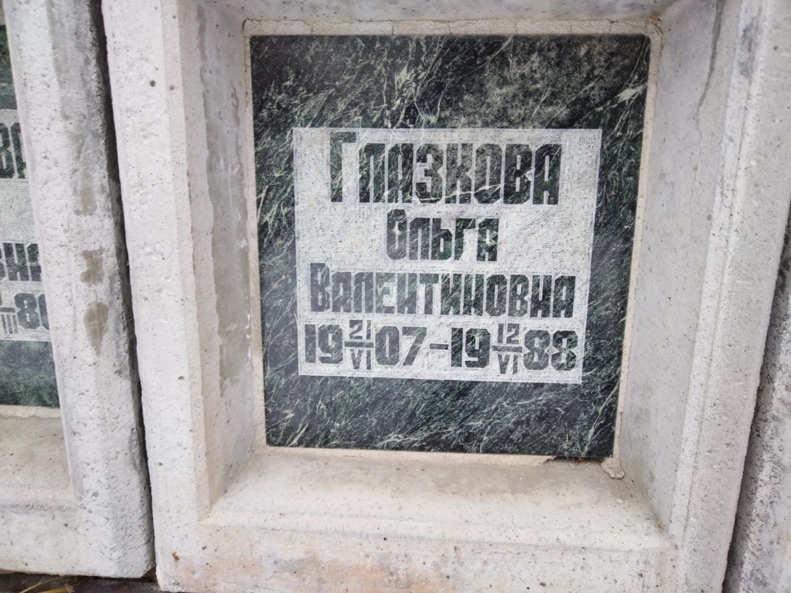 Глазкова Ольга Валентиновна