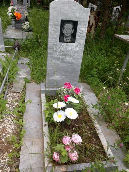 Комаров Сергей Павлович