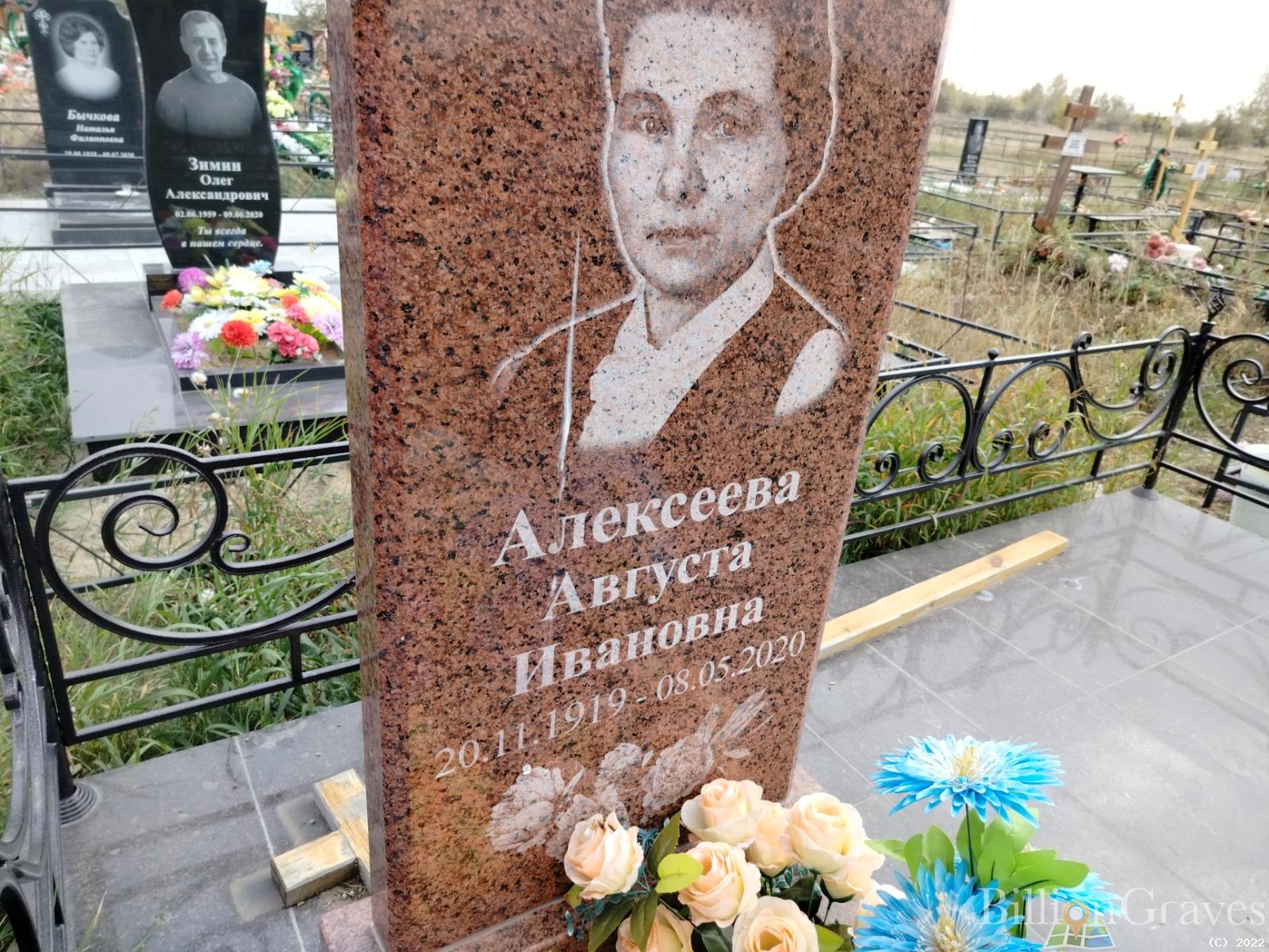 Алексеева Августа Ивановна