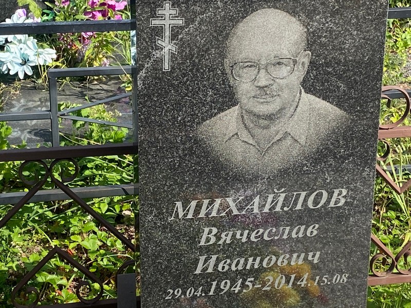 Михайлов