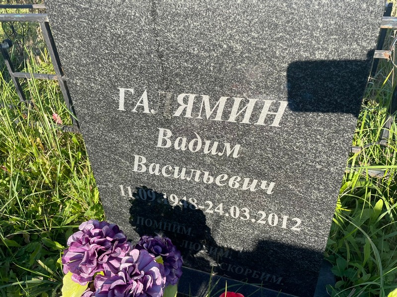 Галямин