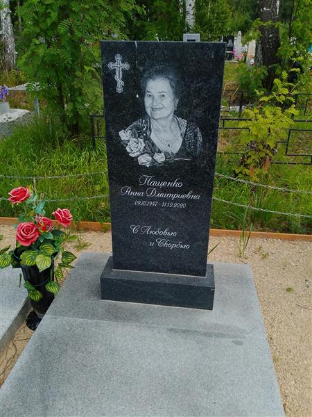 Пащенко Анна Дмитриевна
