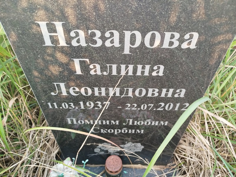 Назарова