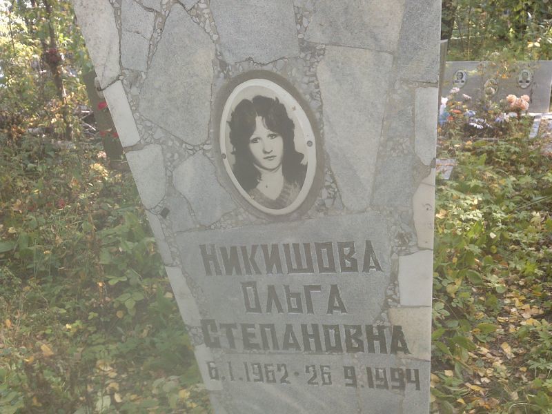 Никишова