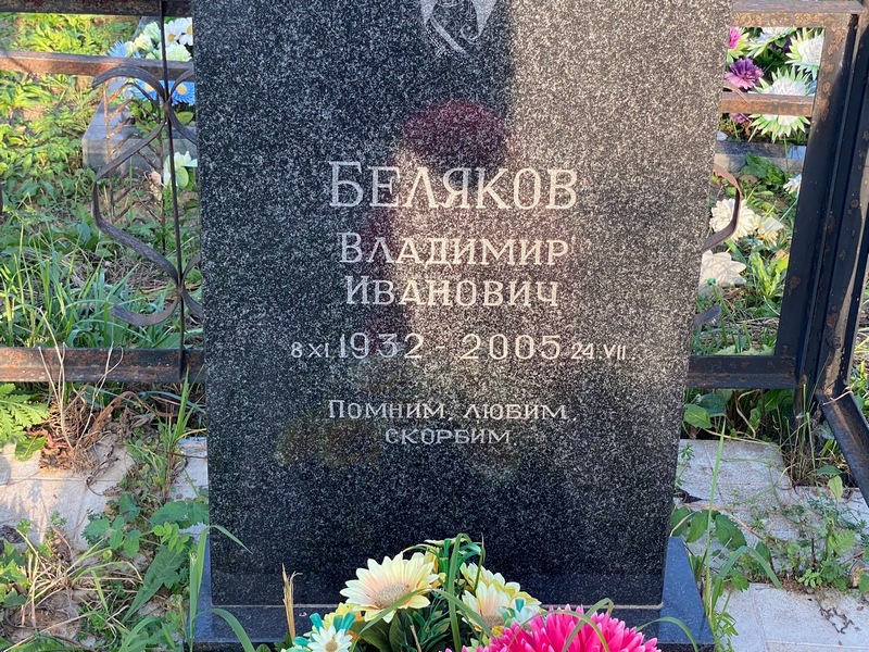 Беляков