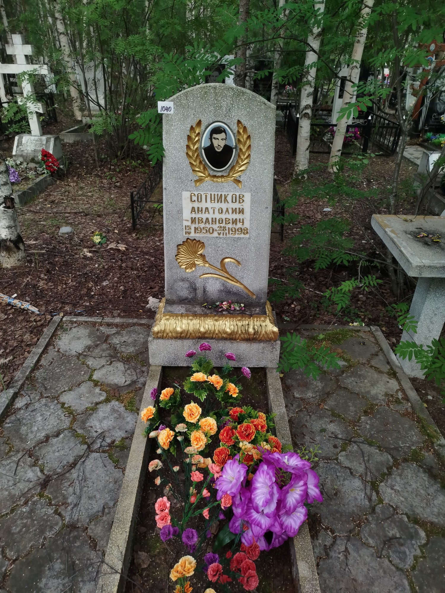 Сотников Анатолий Иванович