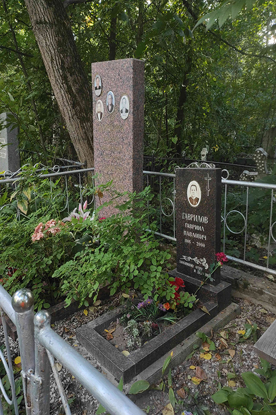Гаврилов Александр Гавриилович