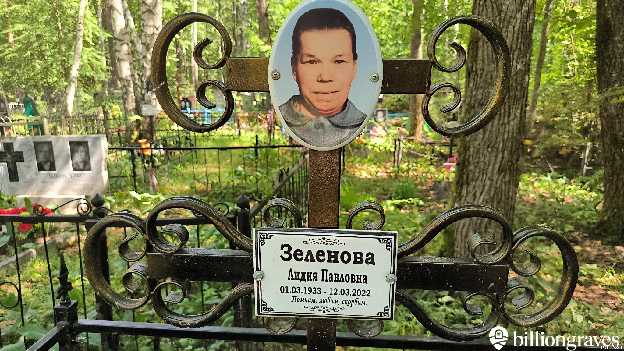 Зеленова Лидия Павловна