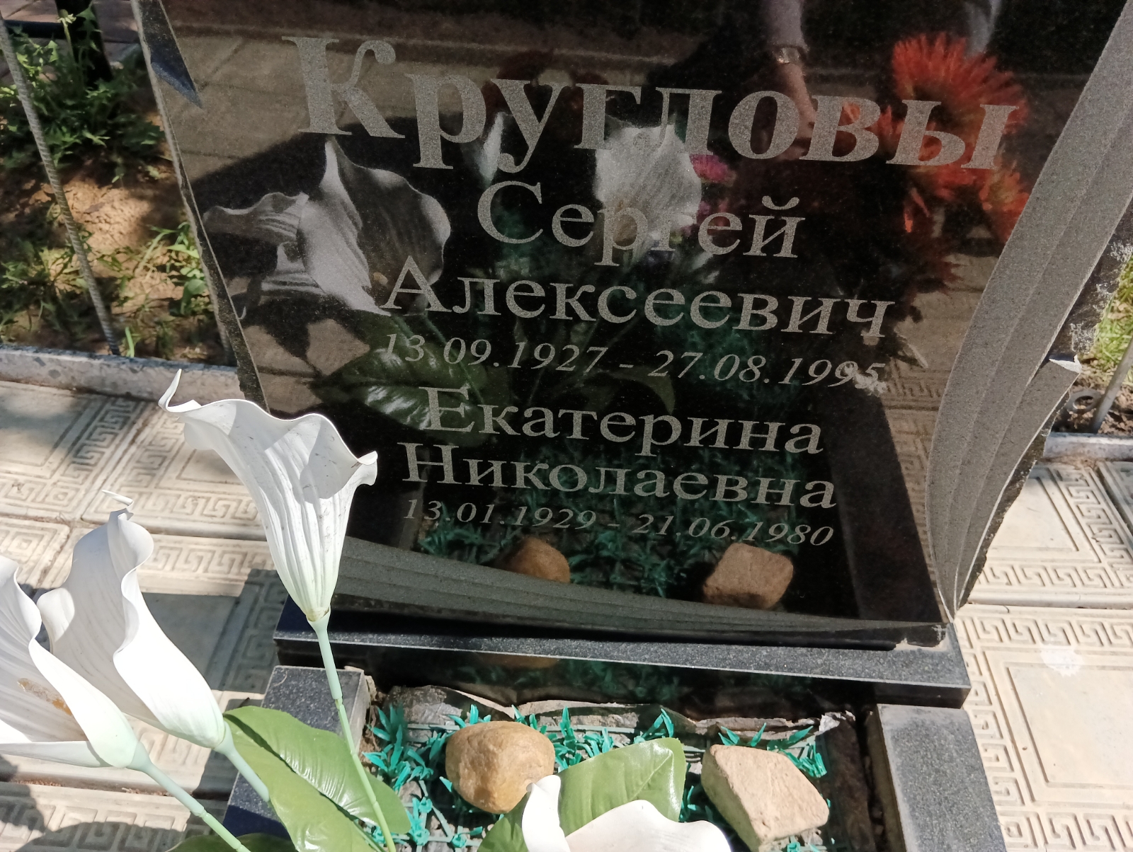 Круглова Екатерина Николаевна