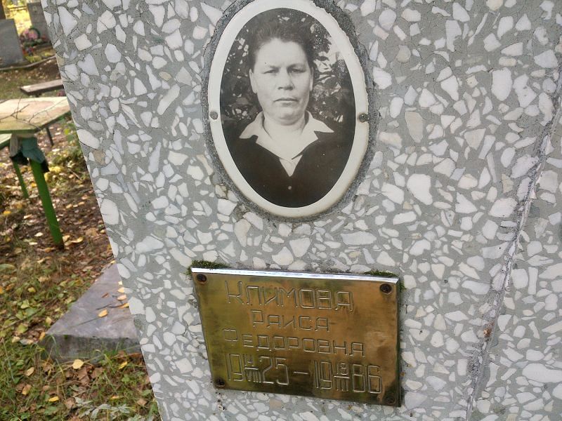 Климова