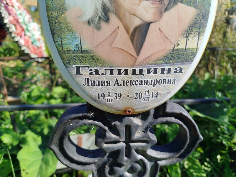 Галицина