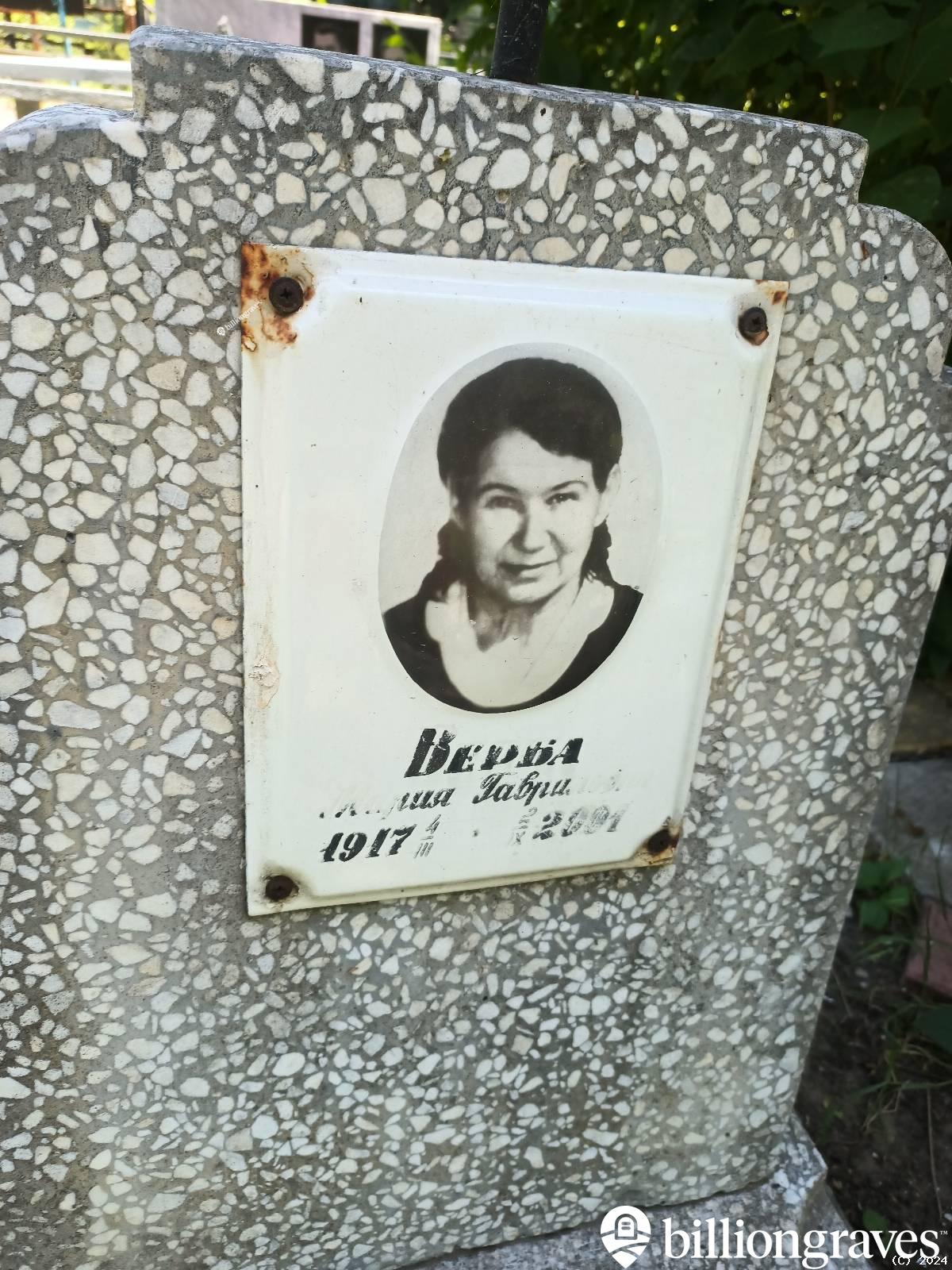 Верба Мария