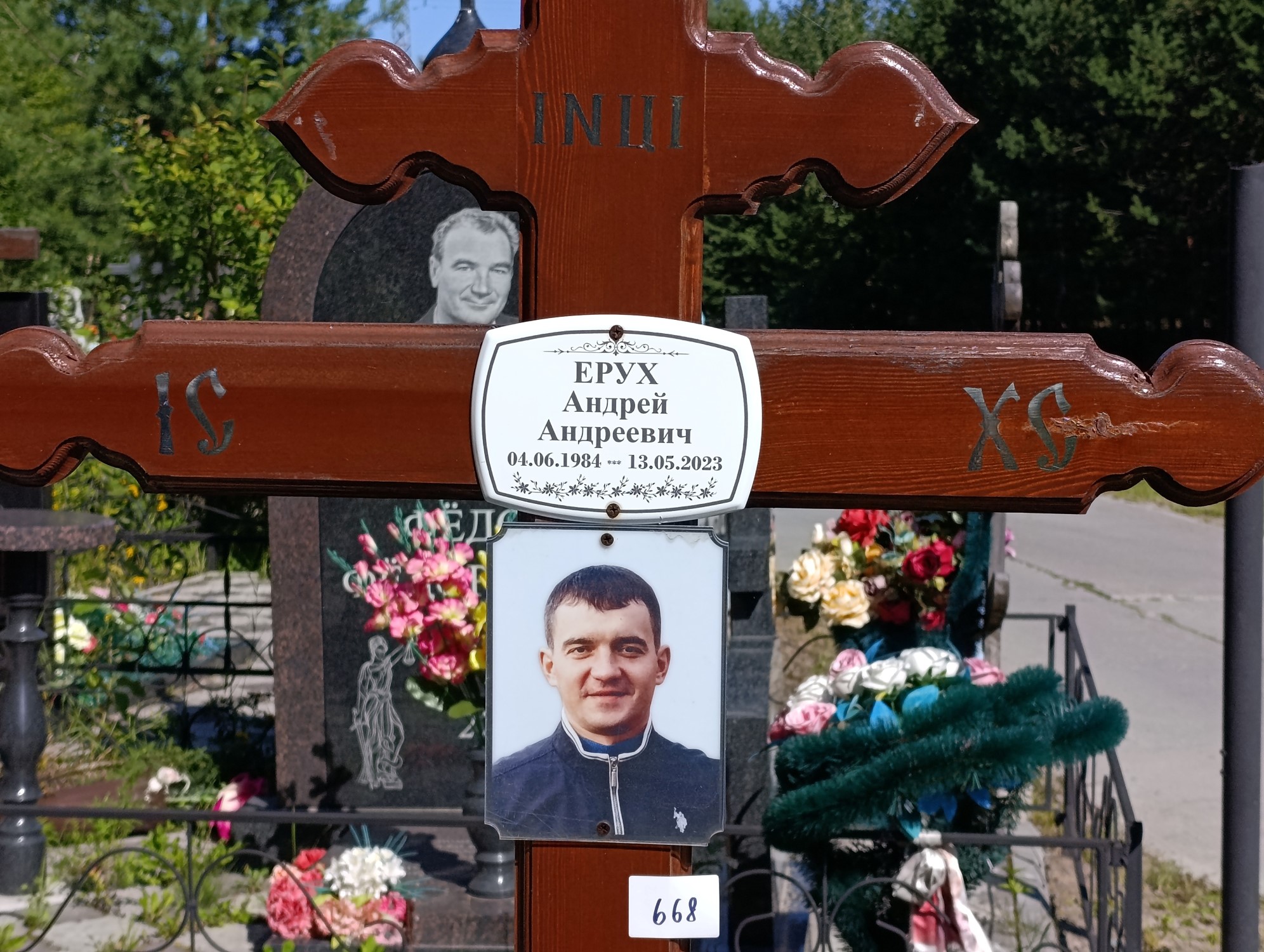 Ерух Андрей Андреевич