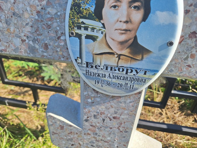 Бельбрут