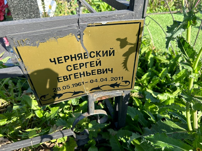 Чернявский
