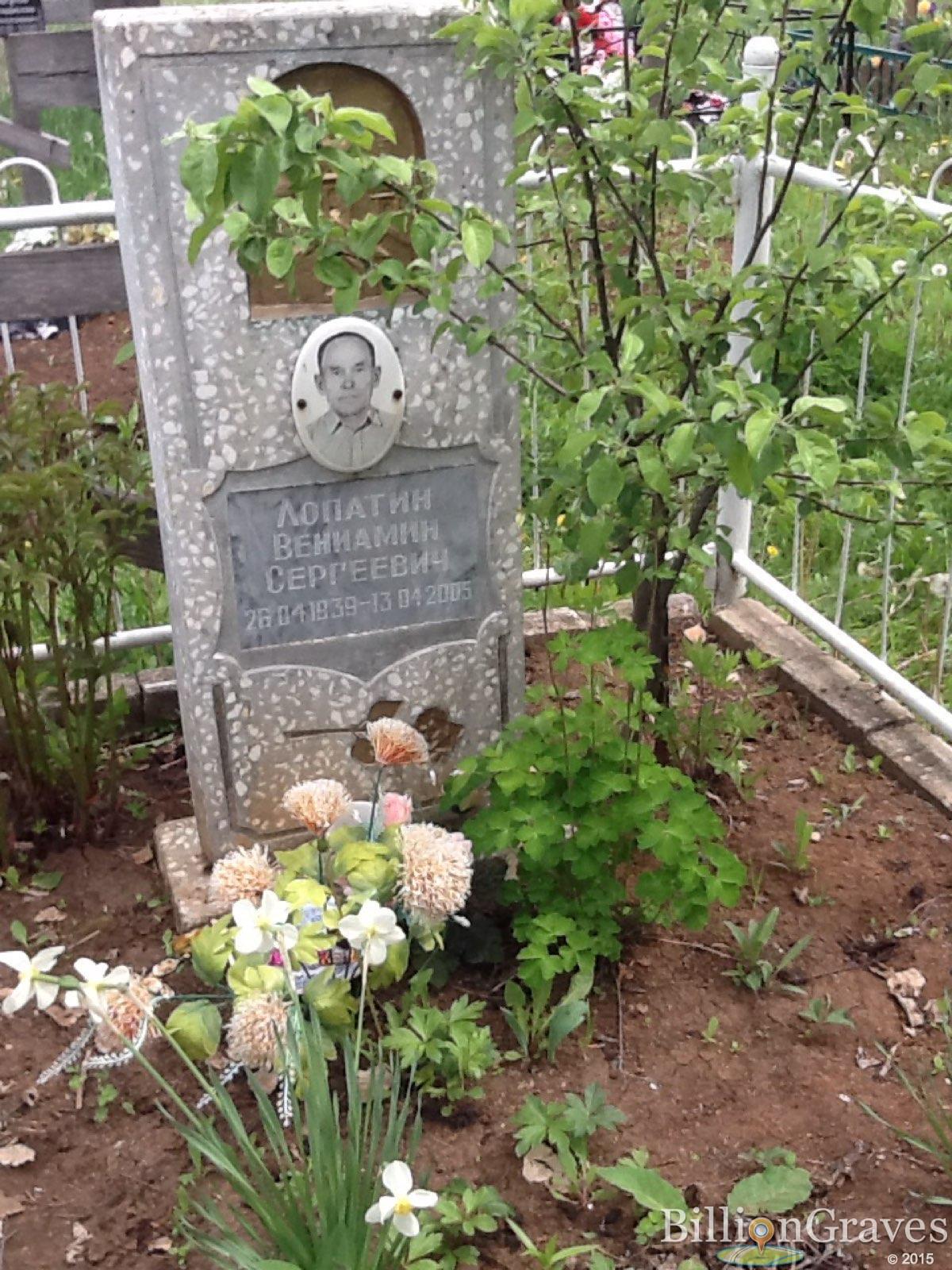 Лопатин Вениамин Сергеевич