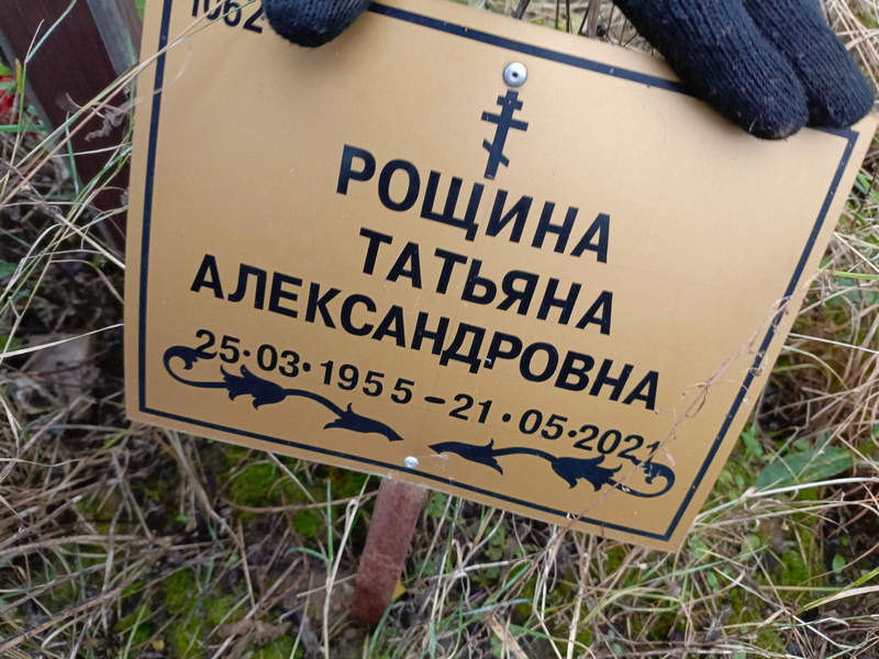 Рощина