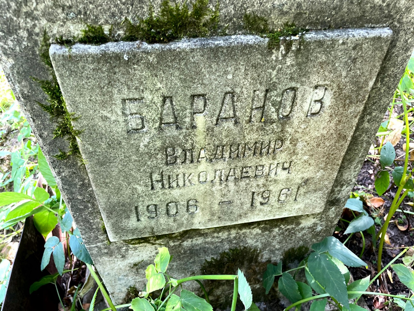 Баранов