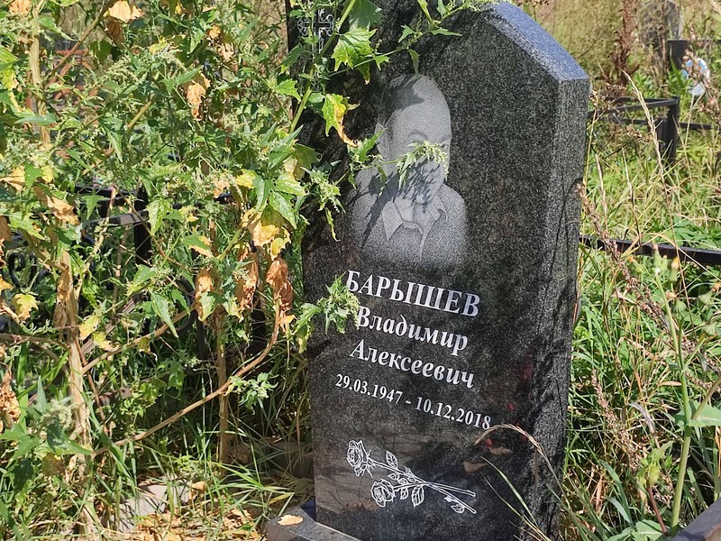 Барышев