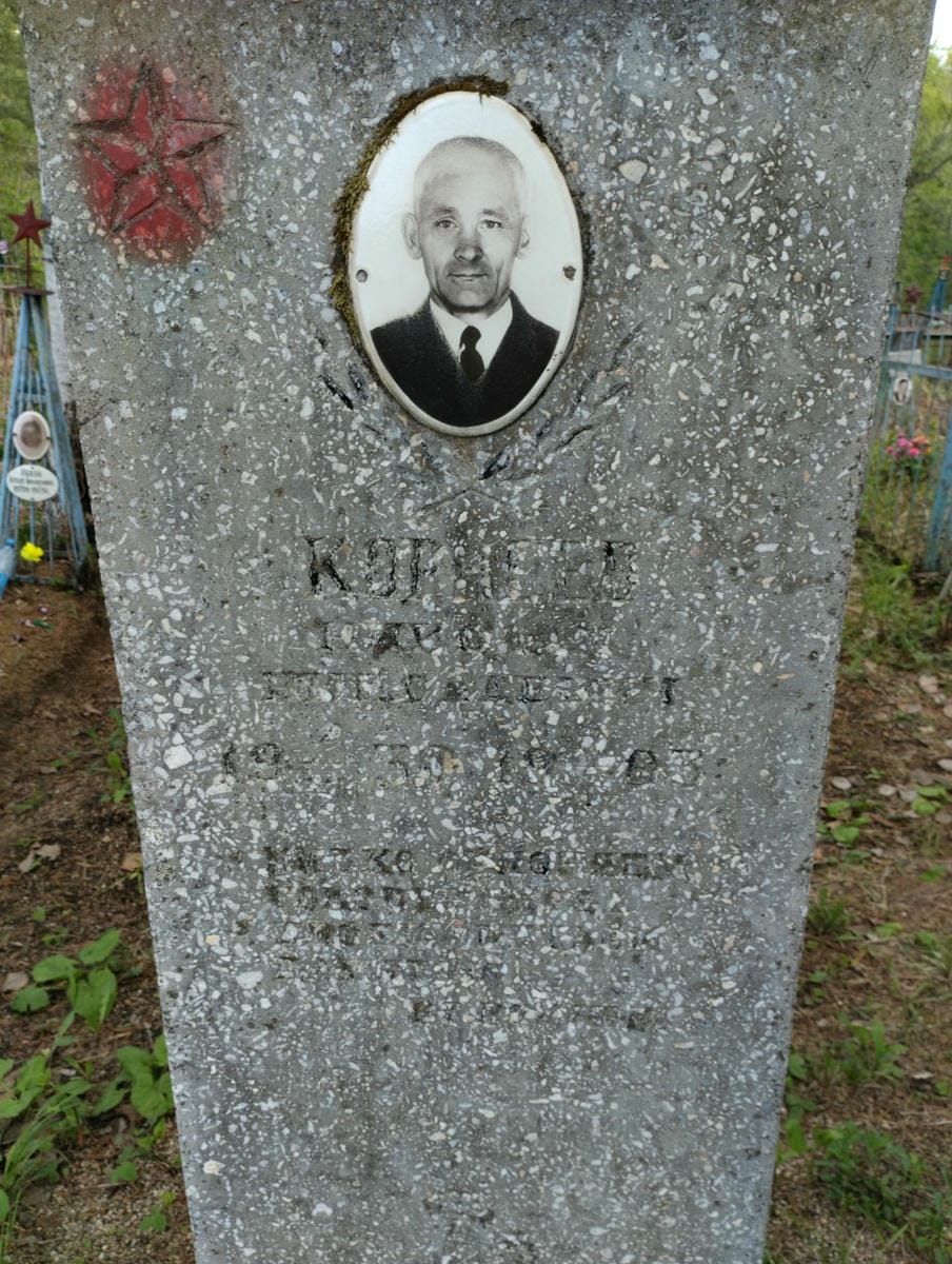 Корнеев
