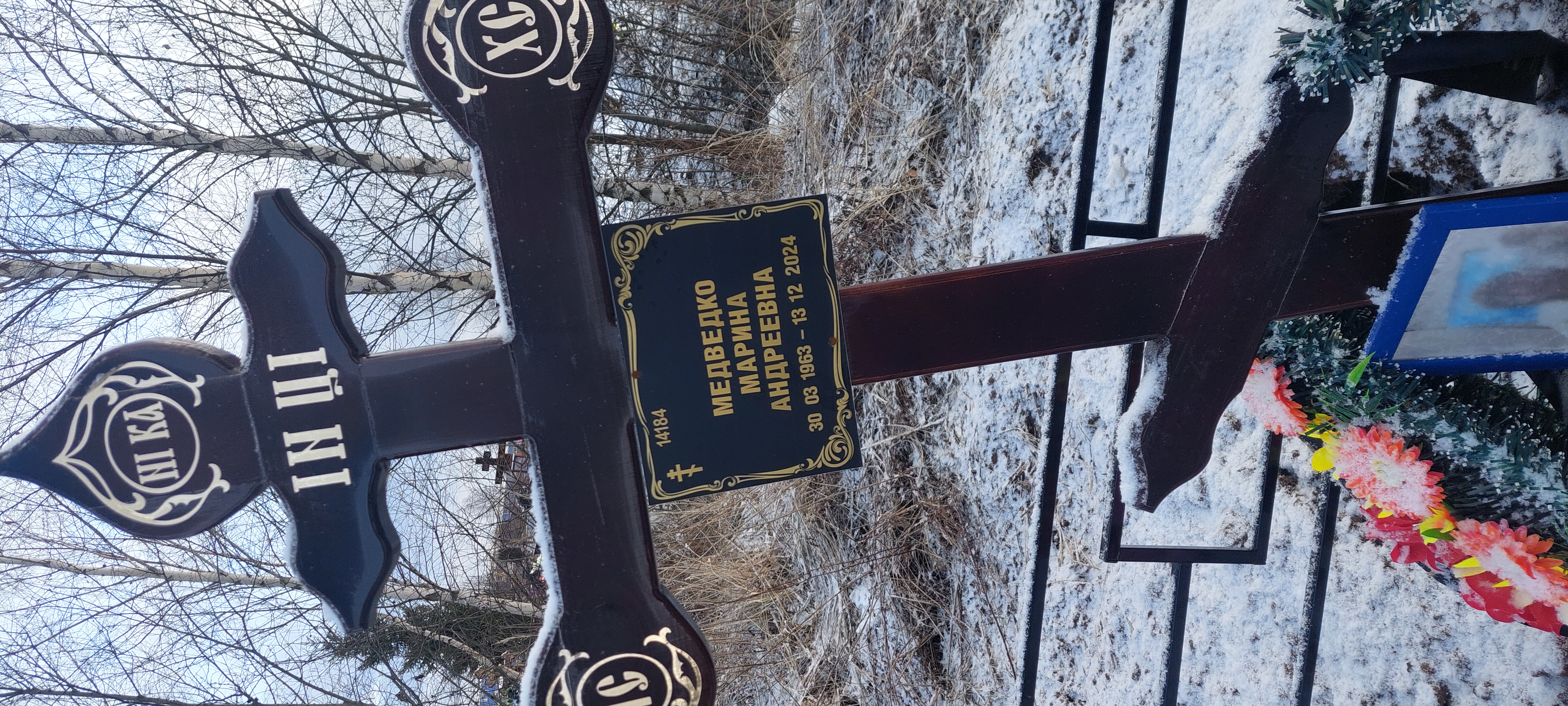 Медведко