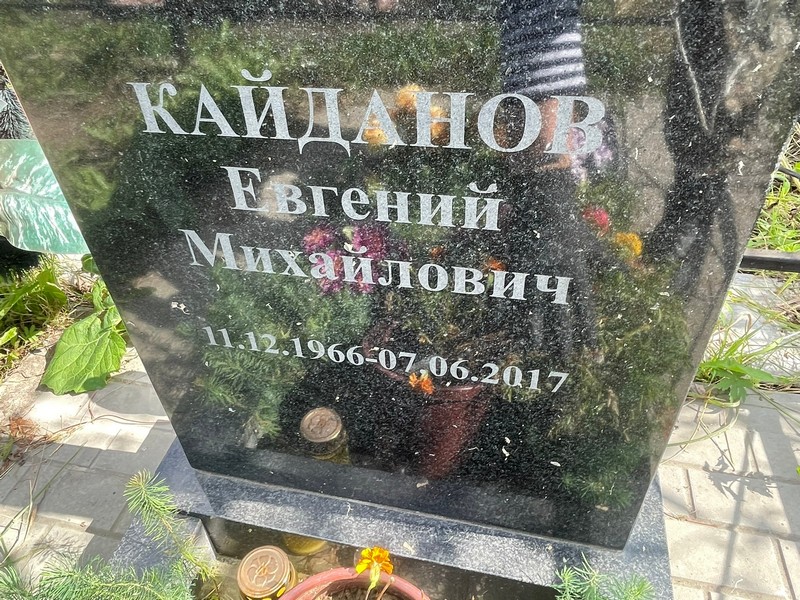 Кайданов