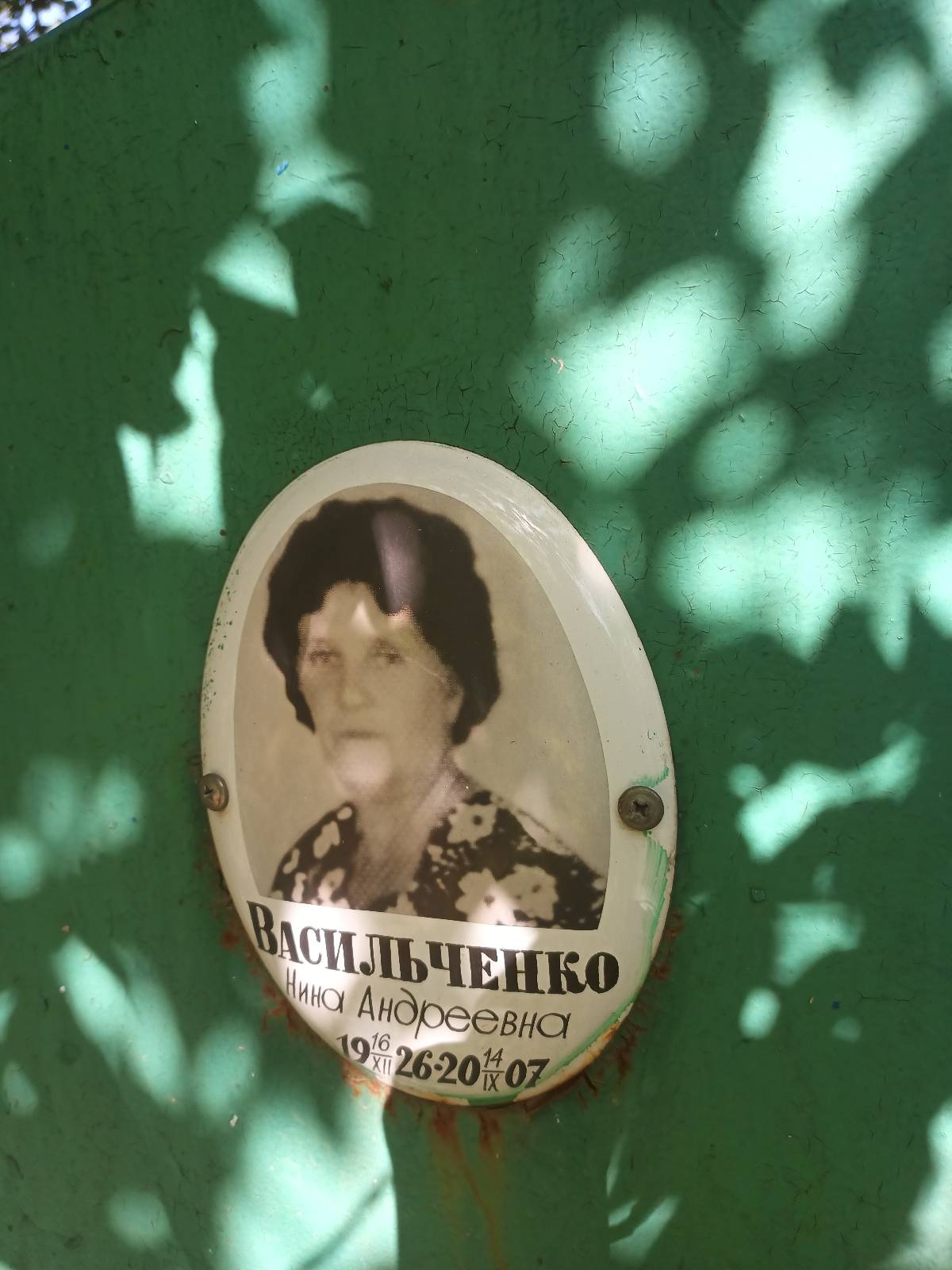 Васильченко Нина